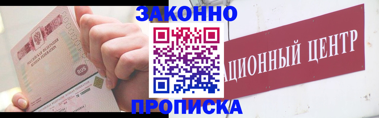 прописка для работы в Лермонтове