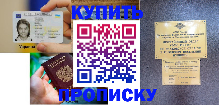 прописка законно в Лермонтове